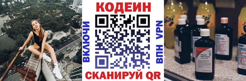 купить закладку  Лыткарино  Кодеиновый сироп Lean напиток Lean (лин) 
